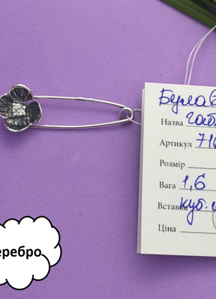 Булавка серебро 925 брошь 7161