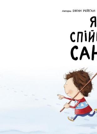 Як спіймати санту - книга для дітей 3-4-5-6 років2 фото