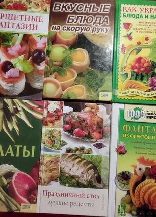 Книжки рецепты шесть штук