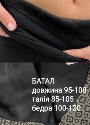 Лосіни на хутрі великий розмір батал