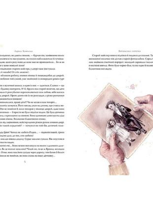 Книга "янгольська скрипка" для дітей 6-7-8-9-10 років. дитяча книга видавництва "рідна мова"5 фото