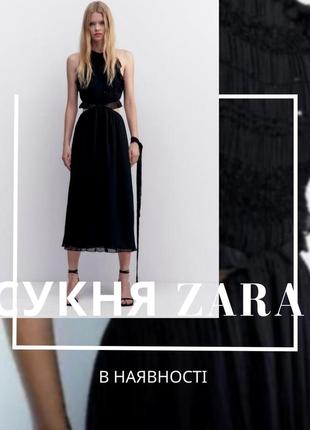 Невероятно красивое платье zara.оригинал ⚜️