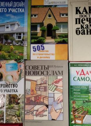 Книжки самодельки о ремонте. дом и хоббе