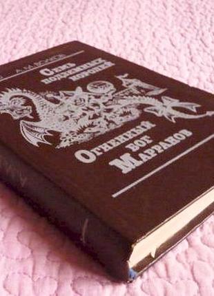 Семь подземных королей. огненный бог маранов. а.м.волков. лот 3
