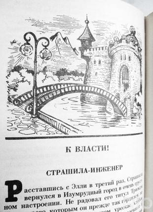 Семь подземных королей. огненный бог маранов. а.м.волков.  лот 36 фото