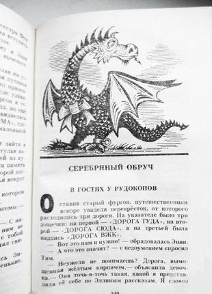 Семь подземных королей. огненный бог маранов. а.м.волков.  лот 310 фото