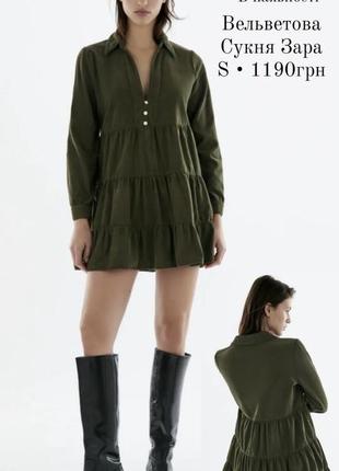 Сукня zara