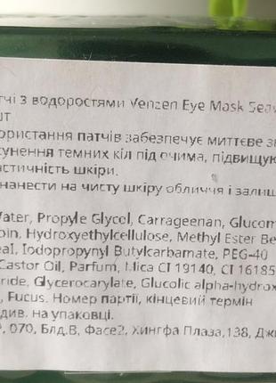 Гидрогелевые патчи с водорослями 60 штук3 фото