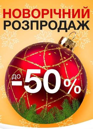 Распродажа