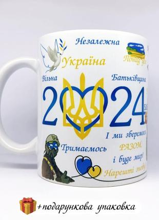 Подарок новогодний патриотический чашка 2024 чашечка сухую кружку украинская киев одесса сувенир