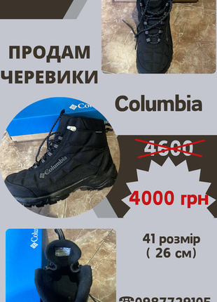 Продам черевики columbia