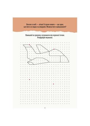 Развивающая тетрадь джоiq "повтори по точкам" 939005 возьми с собой в дорогу3 фото