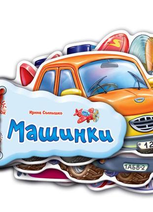 Дитяча книжка відгадай-ка машинки 248016 українською мовою