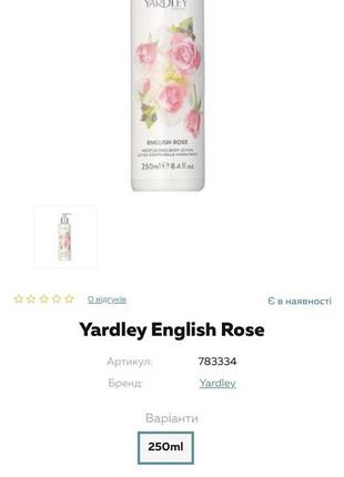 🇬🇧 yardley english rose 🌹 парфюмированный увлажняющий лосьон для тела британская роза 🌹 250 мл5 фото