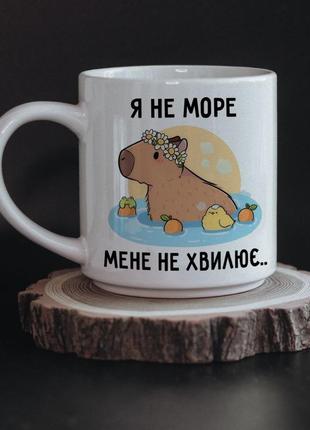 Чашка я не море, мене не хвилює