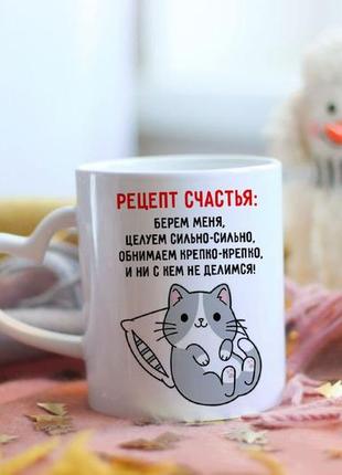 Чашка рецепт счастья