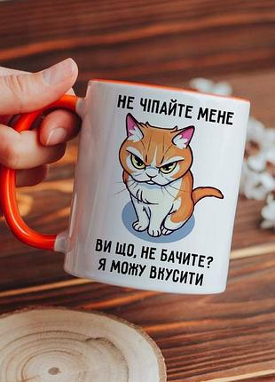 Чашка не трогать меня