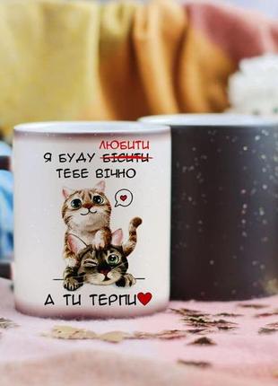 Чашка хамелеон я буду тебя бисить, а ты терпишь