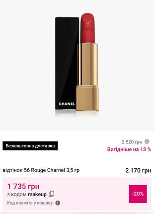 Матова помада chanel rouge allure velvet 512 фото