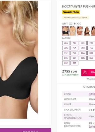 85-d/e бюст без бретелей на лягушачьих лапках wonderbra4 фото