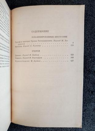 Стефан цвейг. собрание сочинений в 4 томах
.8 фото