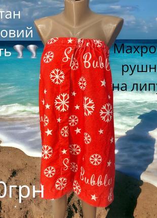 Рушник-парео