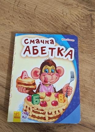 Книги для діток "самачна абетка" та "овочі"