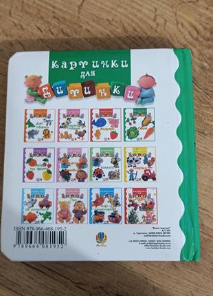 Книги для діток "самачна абетка" та "овочі"5 фото