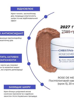 Тональный christina rose de mer 5 post peeling cover cream