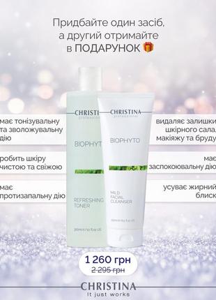 Christina сет для очистки от bio phyto гель для умывания + тоник