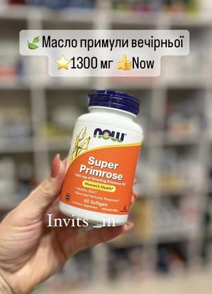 🍃масло примулы вечерней ⭐️1300 mg 💊100 капс