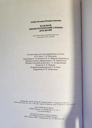 Великий фразеологічний словник, книга для дітей8 фото