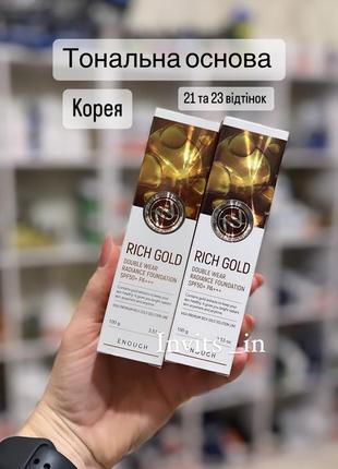 🟣тональный крем864 gold 💥21 и 23 тон