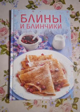 Книга млинці