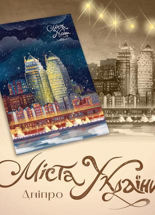 Набір новорічних різдвяних листівок міста україни від художника5 фото
