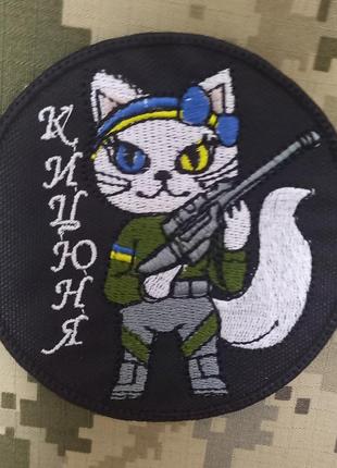 Шеврон кицька на липучці
