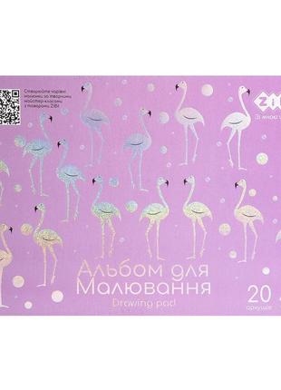 Альбом для рисования flamingo, а4, 20 л., 120 г/м2, на пружине, kids line, zb.1443-26