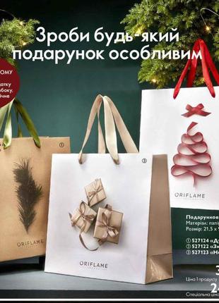 Женский подарочный пакет oriflame рождественский новогодний бумажный на подарки новый год рождество