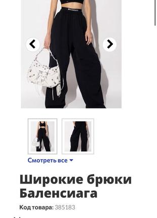 Широкие брюки balenciaga спортивные штаны баленсиага