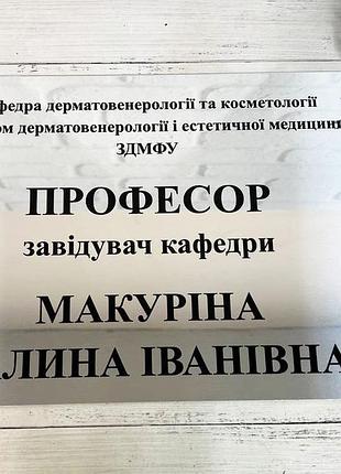 Металева табличка на металі на двері  дзеркальне срібло розмір 25 х 35 см