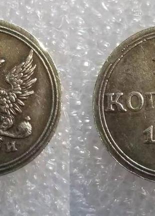 10 копеек 1802, 1803, 1804 года александр 1 кольцевик имитация царской монеты1 фото