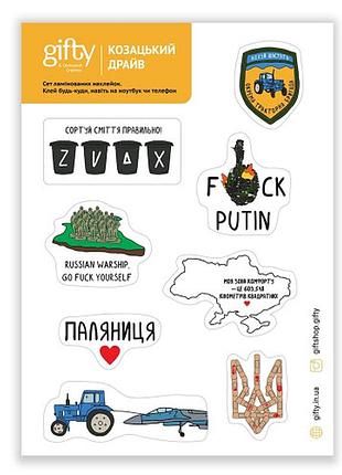 Набір наклейок козацький драйв