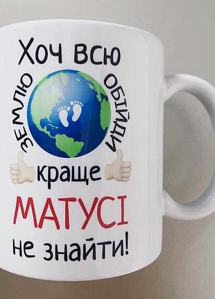 🎁подарок чашка мамі / матусі