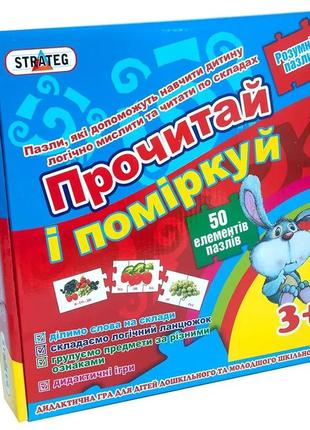 Пазли навчальні strateg прочитай та поміркуй розвиваючі українською мовою (30373), шт