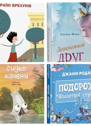 Набір книг "джельсоміно в країні брехунів","дивовижний друг", "подорож «блакитної стріли»","кажуть, що"