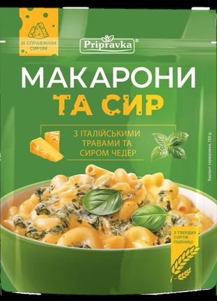 "макароны и сыр" с итальянскими травами и сыром чедер