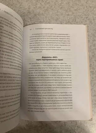 Книга доставка счастья. путь к прибыли, удовольствиям и мечте. тонкие шей.3 фото