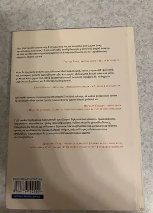 Книга доставка счастья. путь к прибыли, удовольствиям и мечте. тонкие шей.4 фото