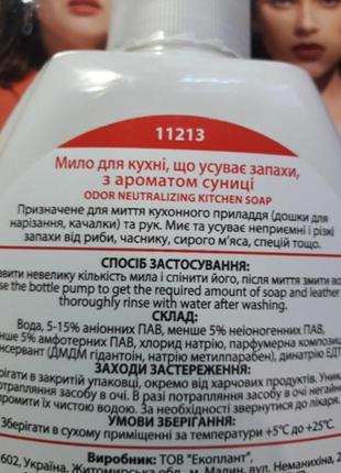 Мило для кухні, що усуває запахи, з ароматом суниці серії "будинок faberlic5 фото