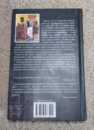 Книга ден браун «код да вінчі». клуб сімейного дозвілля, 2013 р.5 фото